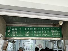 -满记烧饼(牛街东里小区一区店)
