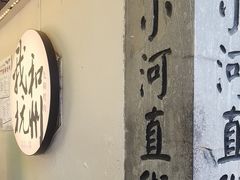 -小河直街历史文化街区