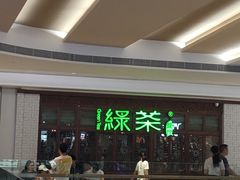 门面-绿茶餐厅(布吉万象汇店)