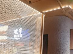 -晓宇重庆火锅(西安荟聚店)