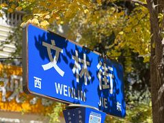 -无名饺子店