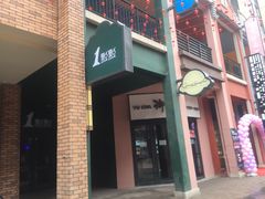 -1点点(万达茂店)