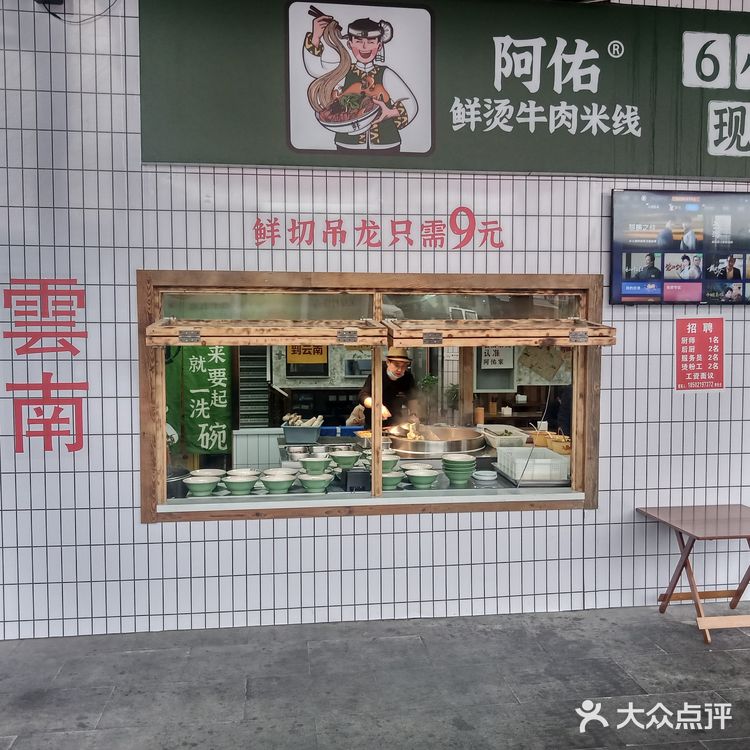 阿佑米线来上大啦，平价好味道[鼓掌]