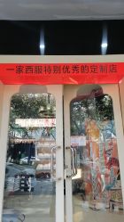 -ChenV西服礼服高级定制(市区养育巷店)