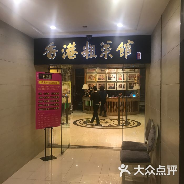 香港粗菜馆.明星粤菜