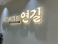 -本达人海鲜烧烤·朝鲜族风味(发展店)