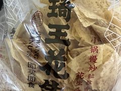-琦王花生(凯德晶品购物中心店)