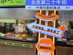 -丝路传奇·中国拉面航母店(北医三院店)