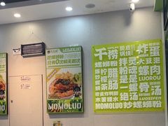 -么么螺螺蛳粉(塘尾店)