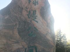 -卢沟桥文化旅游区(卢沟桥)