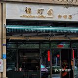 成都新店 | 墨绿色的门西洋复古风好治愈!