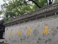 -绍兴鲁迅故里·沈园景区