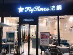 门面-法桐蛋糕·手作面包(万象城店)