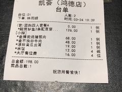 账单-凯荟·不止酸菜鱼(广州鸿德国际店)