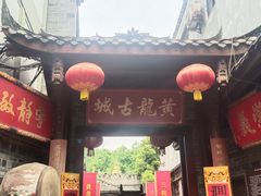 -黄龙溪古镇