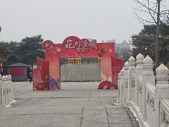 -大明幻境第一城