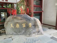 -唐风温泉