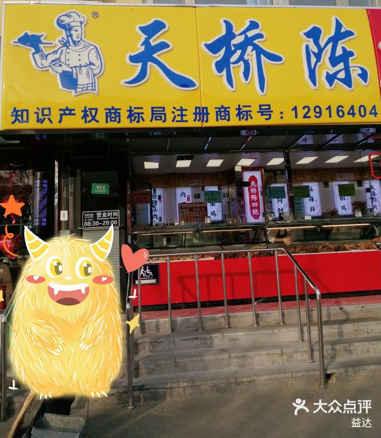 天桥陈扒鸡我独爱大肘子