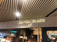 门面-喜茶(北京三里屯太古里店)