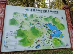 -玉渡山自然风景区