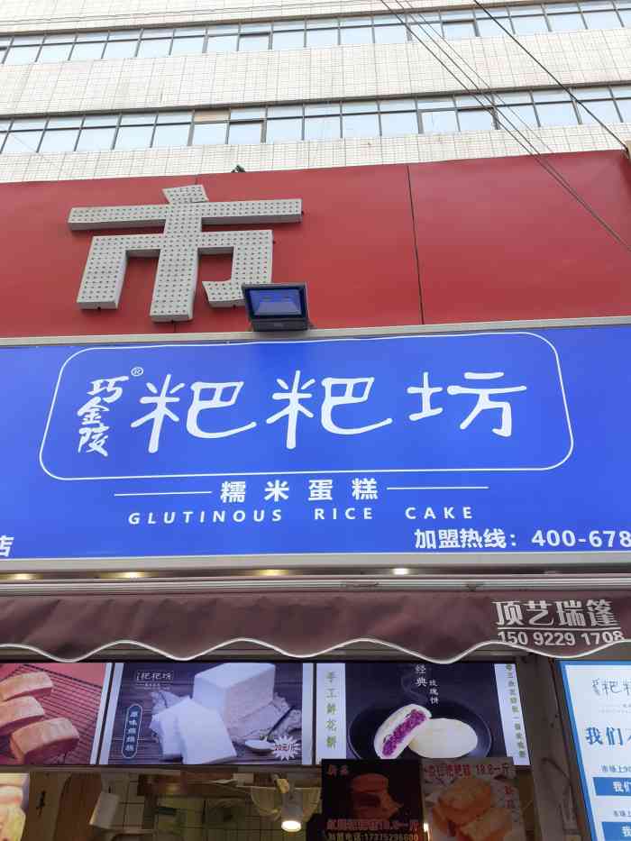 巧金陵粑粑坊(台东总店)-"逛台东的时候发现的,人气很旺噢,来的时候.