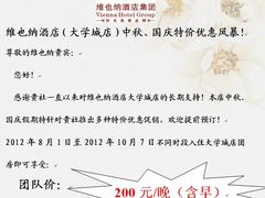 优惠风暴-维也纳酒店(深圳大学城店)