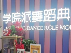 -伊叶舞蹈YEAH DANCE(LCM置汇旭辉校区)