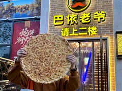 -巴依老爷新疆美食(常营店)