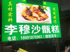 -马文章胖子甑糕(洒金桥店)