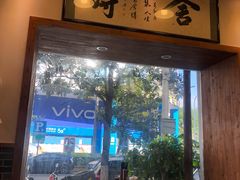 门面-刘氏三和面馆