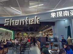 -Shantek象提南亚西餐厅&Bistro(淮海中路店)