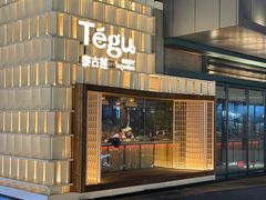 -Tegu泰古莲·泰国餐厅(红山6979店)