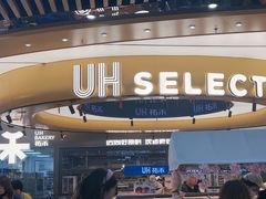 -UH祐禾(上海五角场万达店)