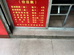 -大理喜洲粑粑专卖店(黎明路店)