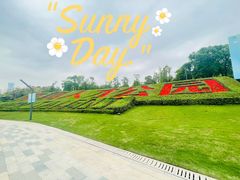 -深圳人才公园