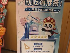 -海底捞火锅(枫蓝国际购物中心店)