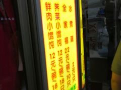 -阿麟馄饨(延长路店)