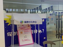 -瑞思少儿中心·少儿英语素养启蒙(勒泰直营校区)