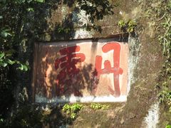 -丹霞山风景名胜区