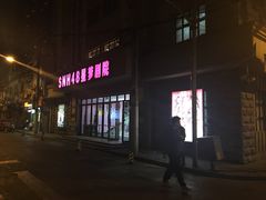 -SNH48星梦剧院