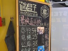 -谜盒子奇幻密室(南屏店)