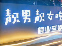 门面-靓靓蒸虾(中山里店)