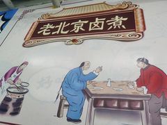 -老北京卤煮(平阳路大马店)