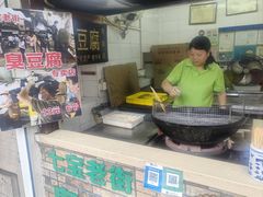 -七宝老街臭豆腐