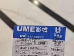 -UME影城(中国巨幕高新店)