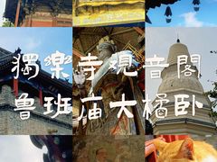 -独乐寺