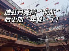 -瑞虹新天地月亮湾