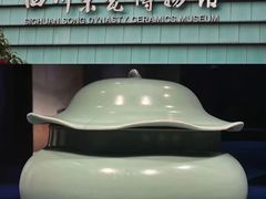 -四川宋瓷博物馆