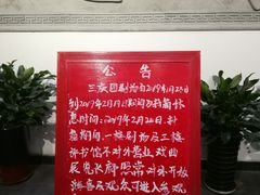 -德云社三庆园