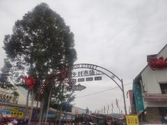-美心红酒小镇游乐园